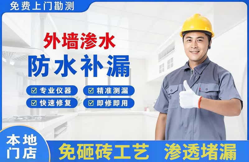 通渭外墙渗水维修