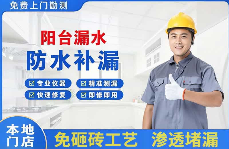 通渭阳台漏水维修