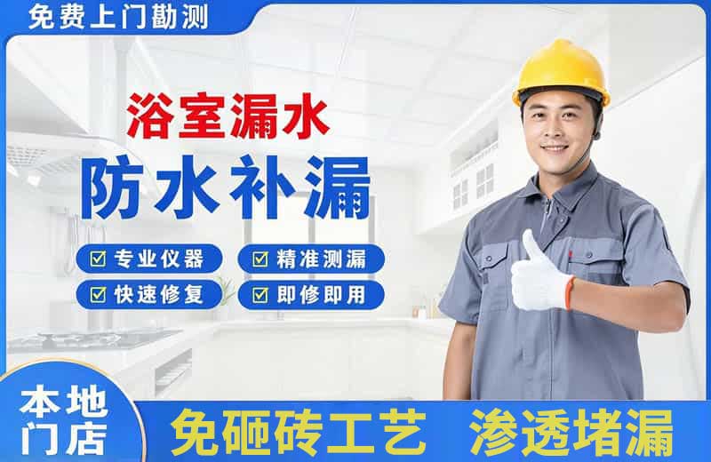 通渭浴室漏水维修